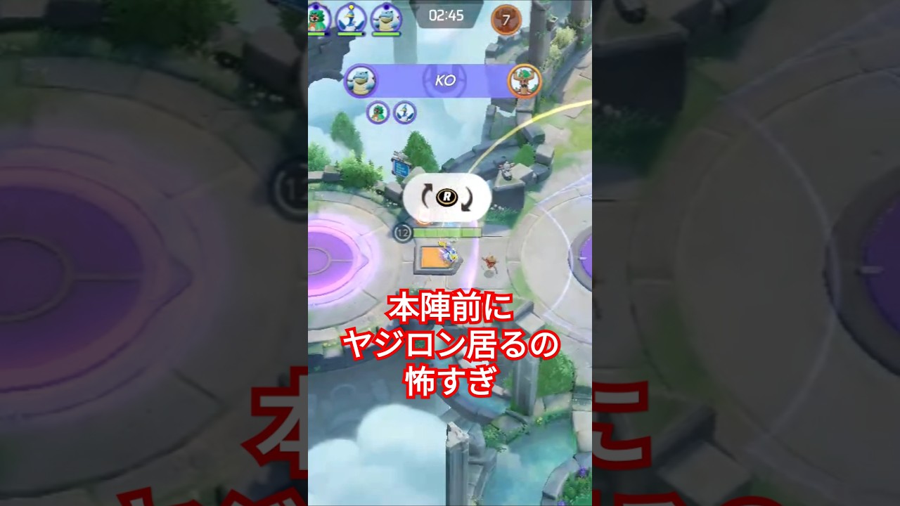 ポケモンユナイト　本陣前にヤジロンいるの怖すぎ