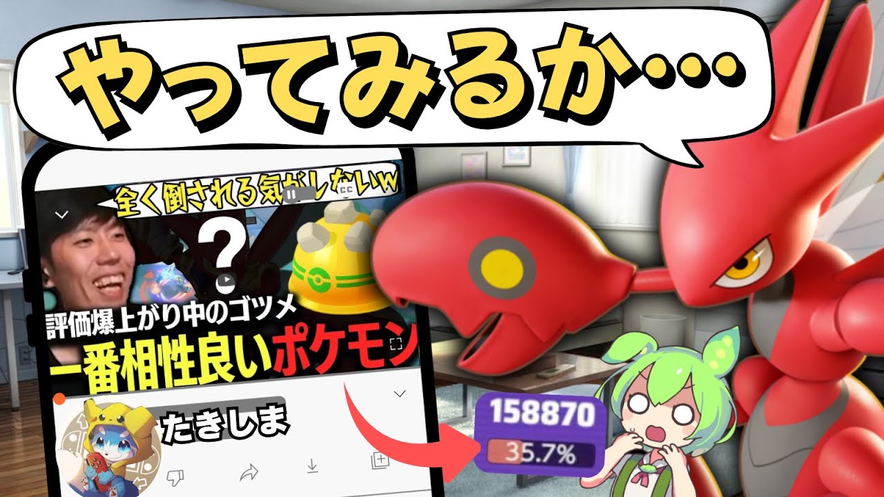 半信半疑で見た動画の『たきしま型ハッサム』が強すぎたｗｗｗ【ポケモンユナイト】