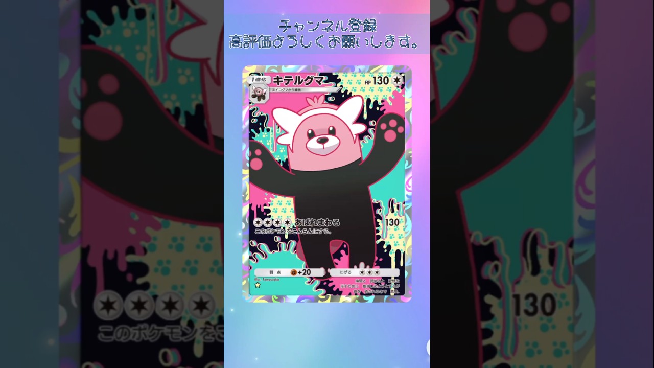 キテルグマ可愛すぎん?💘#shorts #pokepoke #pokemon #おすすめにのりたい #パック開封