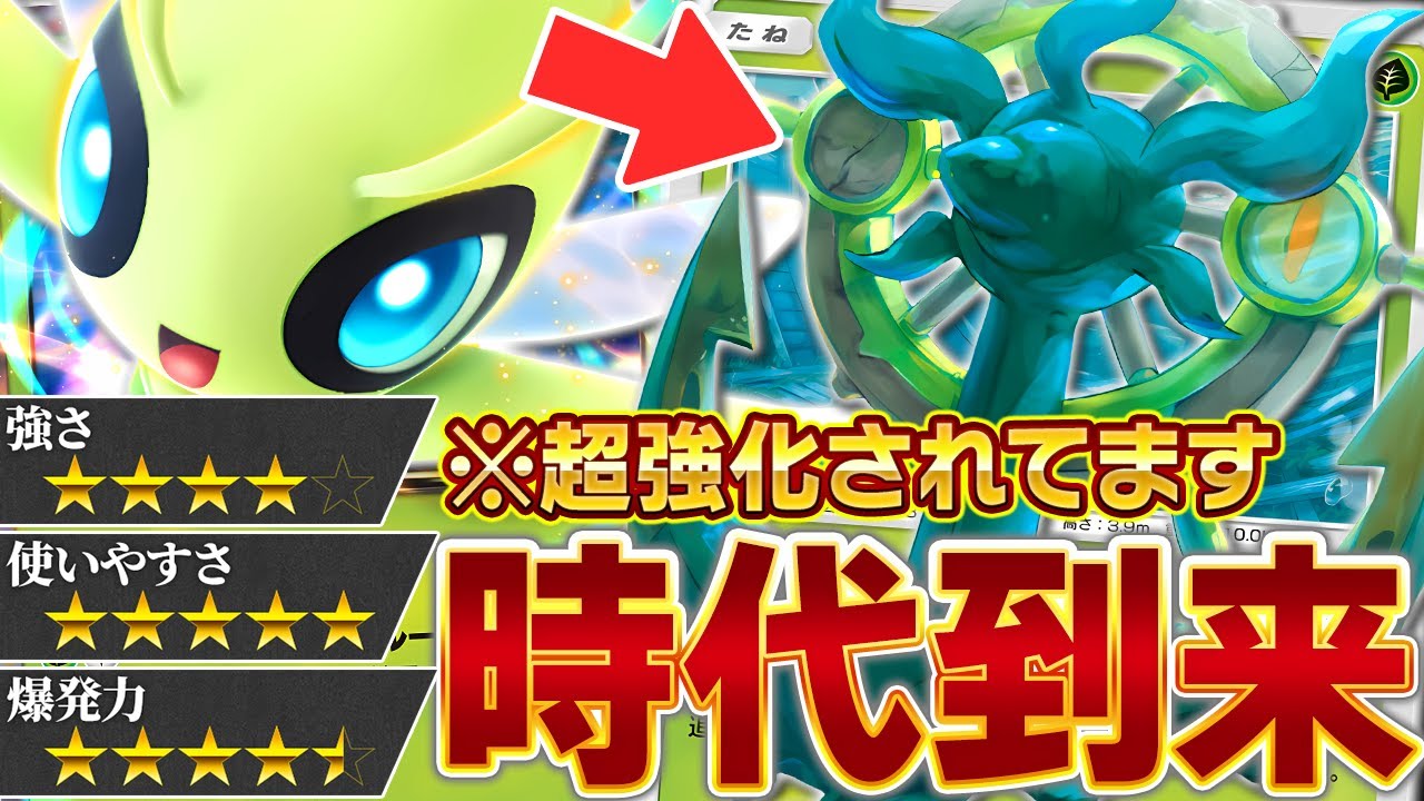 実はダダリン、壊れてます【ポケポケ/セレビィ＆ダダリン】