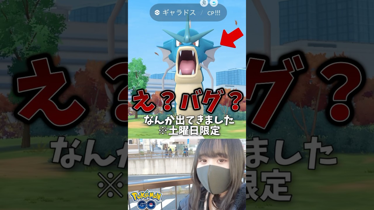 え？バグ？つよいギャラドスが出てきた！！#shorts #ポケモンgo #ワイルドエリア福岡