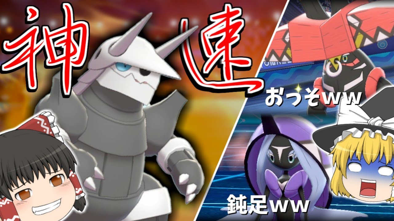 ボスゴドラが遅いなんて誰が決めた？魂の○○ブッパ。【ポケモン剣盾】【ゆっくり実況】