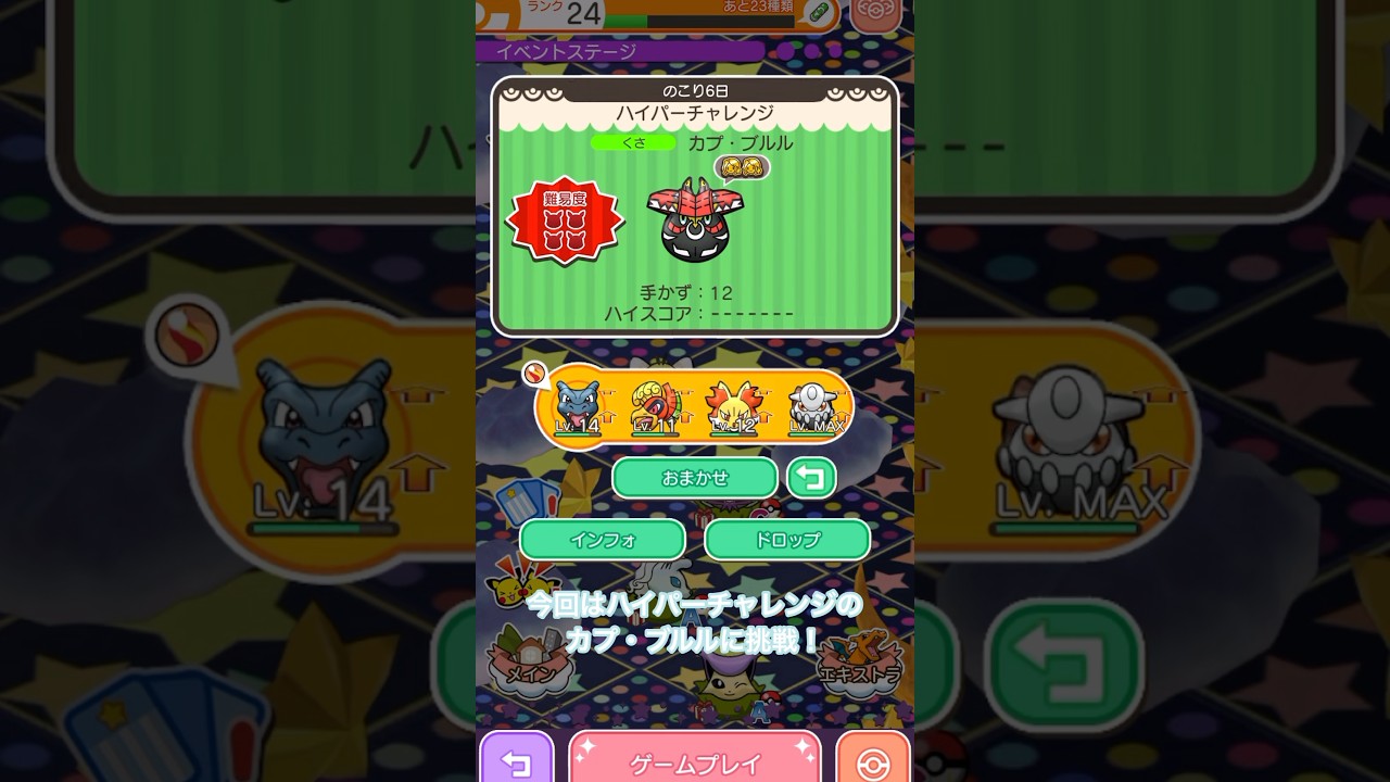 【ポケとる】ついに登場カプ・ブルル！！まさかの凡ミスをしつつもフルアイテムで絶対に捕まえるぞ！#shorts #short
