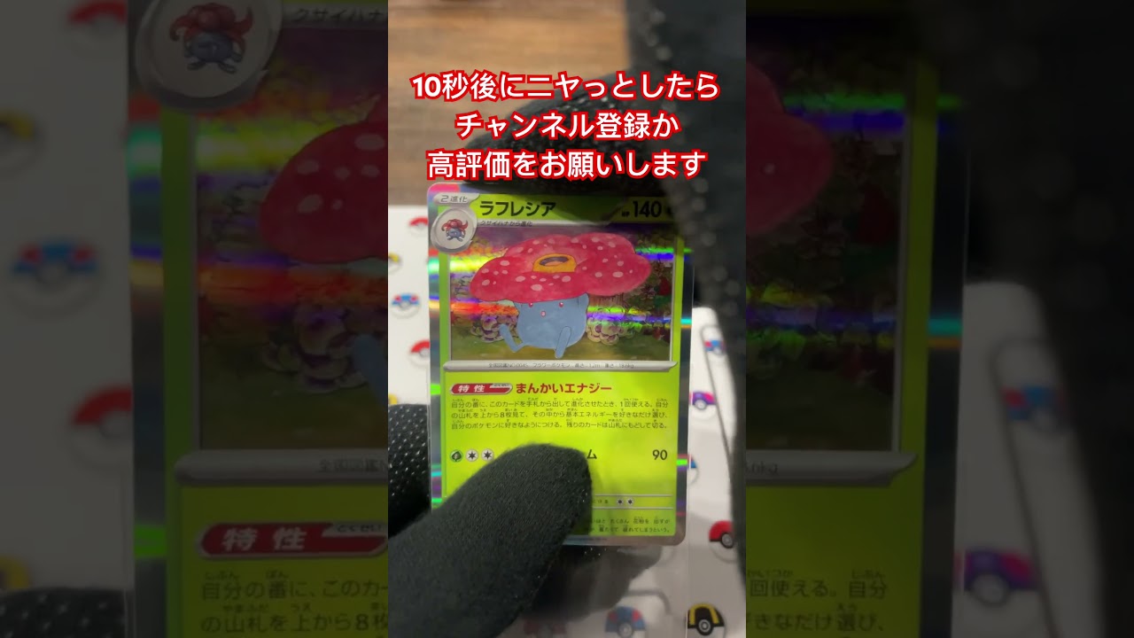 ラフレシアの目が進化！コメント欄に感想お願いします♪ ＃shorts＃ポケモン＃ポケモンカード＃pokemon＃pokemonCard#精靈寶可夢#포켓몬#Pokémon #pokemon