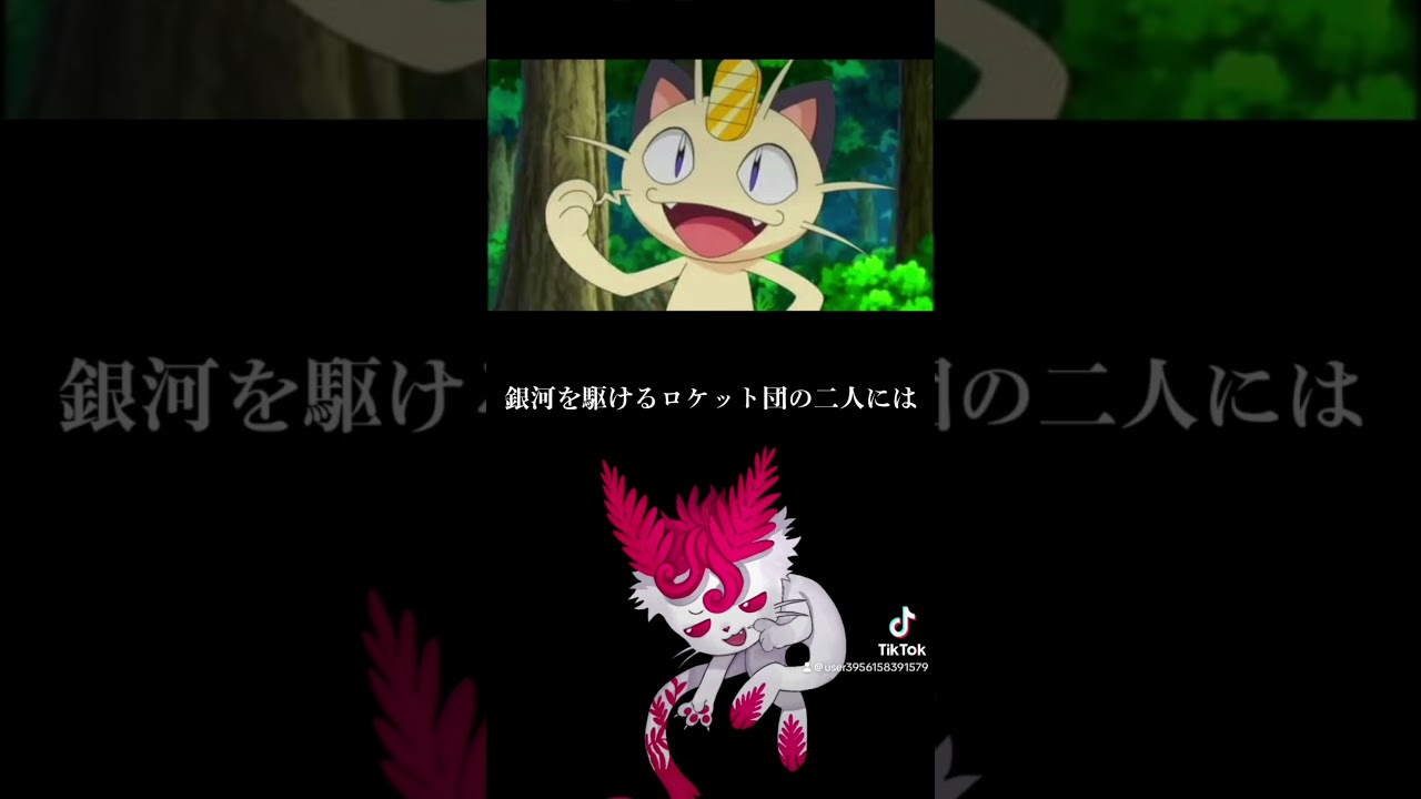 【声真似】ニャースの声でロケット団口上1発撮りしてみた#二爛万ゼンタ #ポケモン #アニポケ #ポケットモンスター #ニャース #ロケット団 #pokemon