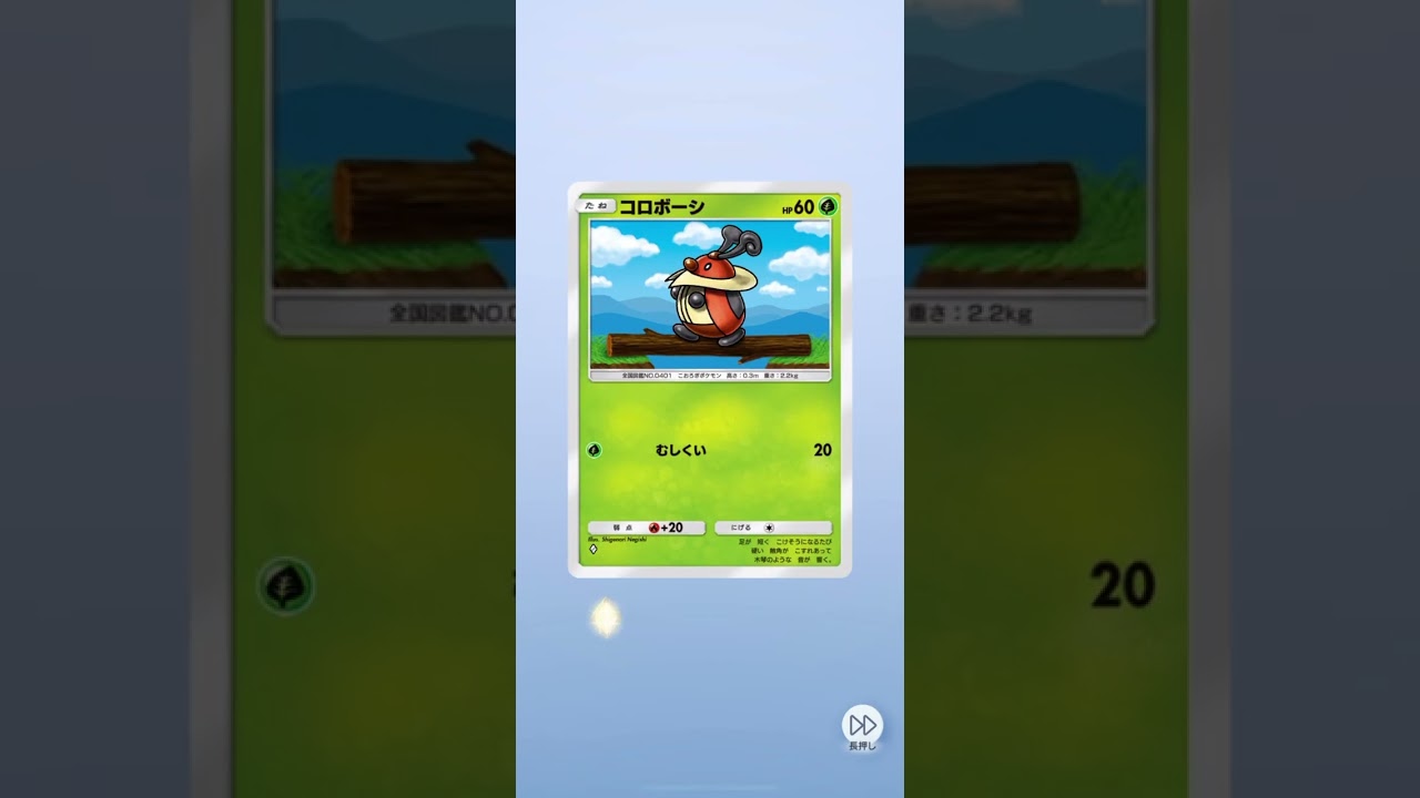 【ポケポケ】コロボーシの黄昏感ｗ #ポケモン #ポケモンカード #ポケポケ #poketmonster #pokemon #pokemoncards #ポケポケ開封チャレンジ #毎日ポケカ開封