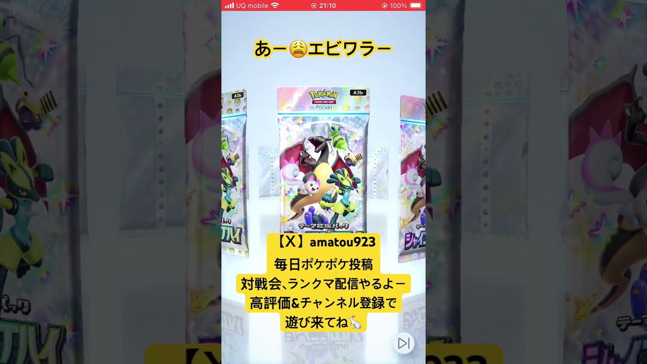 エビワラーなんてカードいたわーーー#ポケポケ #shorts #ポケポケ開封チャレンジ