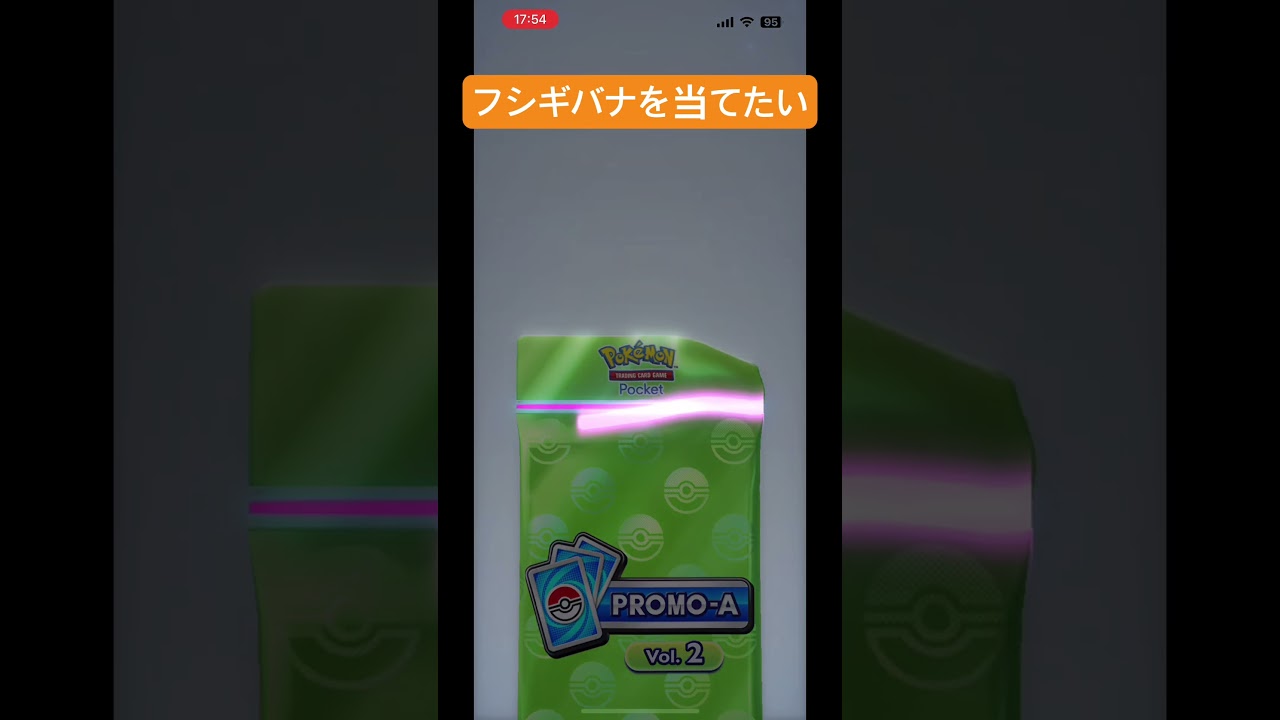 フシギバナを狙ってパック開封‼︎! #ポケモン #ポケモンカード25周年