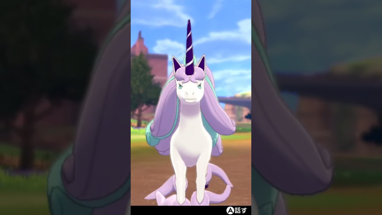ガラルギャロップ Galar Rapidash【ポケモン剣盾】