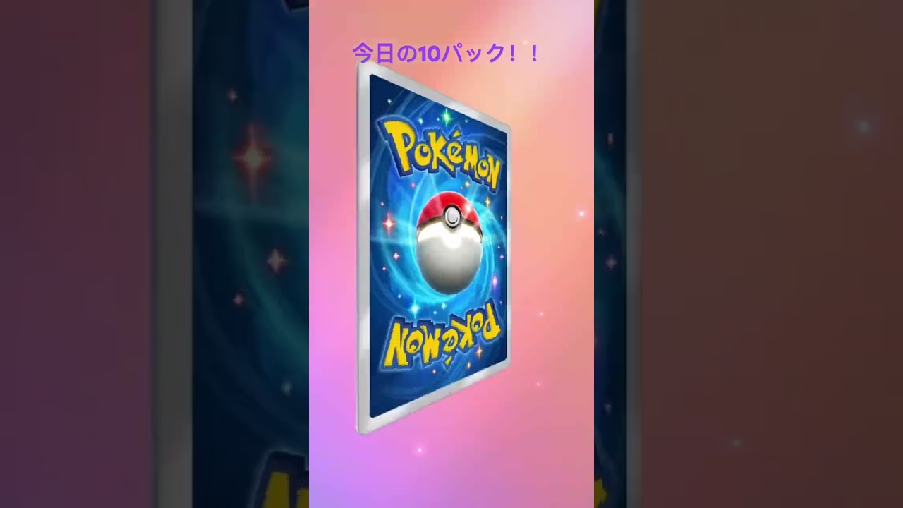 今日は当たりが多かった！！フリーザーデッキ作ろうかな！？#ぽけぽけ #ポケモン #pokemon #ポケカ #ポケカ開封 #ポケポケ
