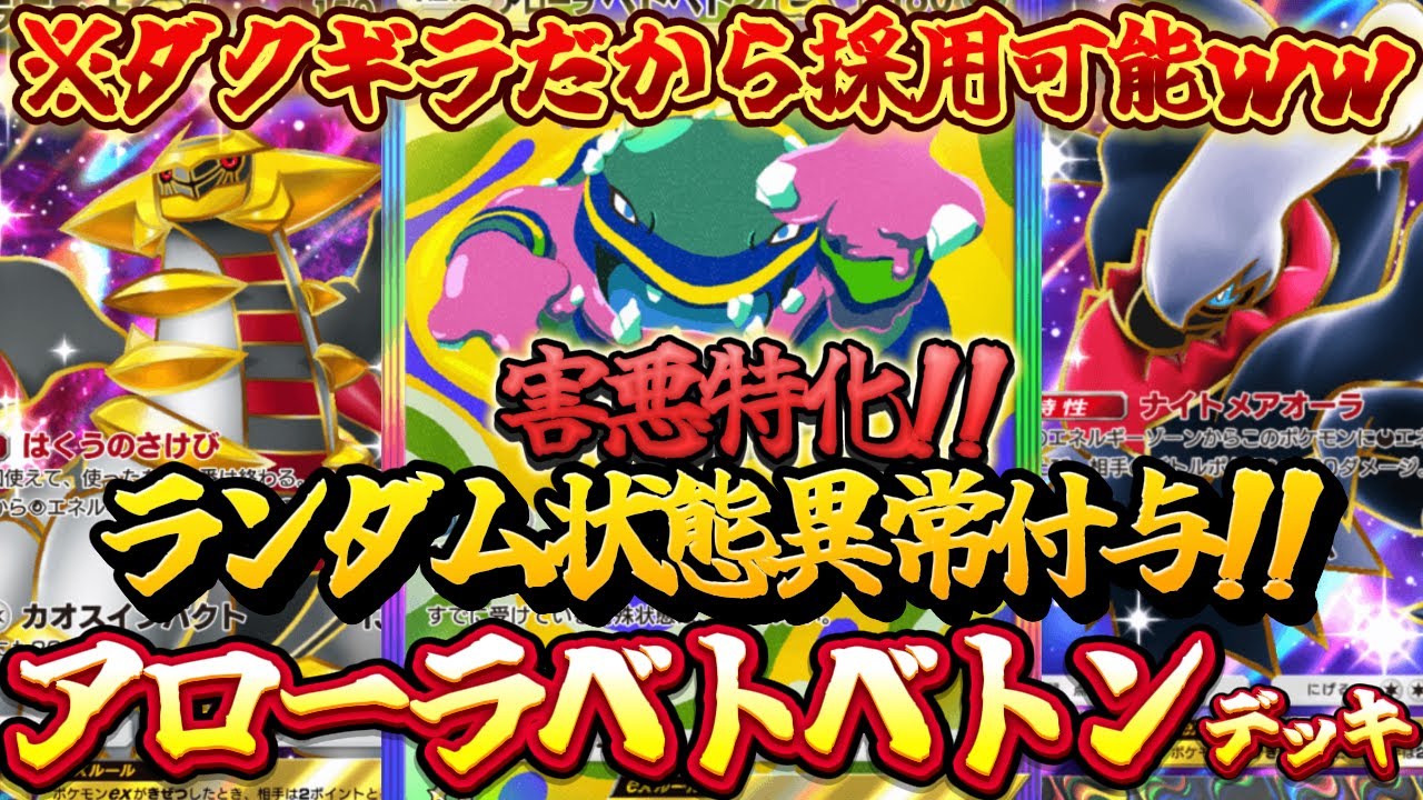 【ポケポケ】害悪特化！アローラベトベトンexで相手を特殊状態に陥れるダクギラの最新デッキ構築が強すぎてヤバかったｗｗｗ【最強デッキ紹介】Pokémon Trading Card Game Pocket