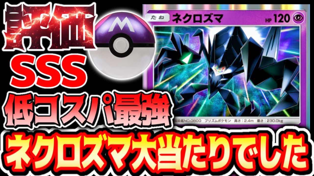 持ってたら大当たり！【ネクロズマ】天才構築デッキ#ネクロズマ#ギラティナ#⁠ポケポケ #祝おたち