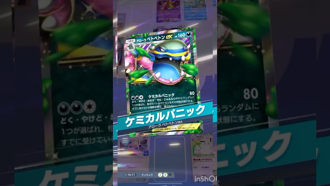 プクリン×ベトベトンex微強化！プロモベトベター強いから集めよう！【ポケポケ】#ポケポケ #ポケモンカード #ポケモン