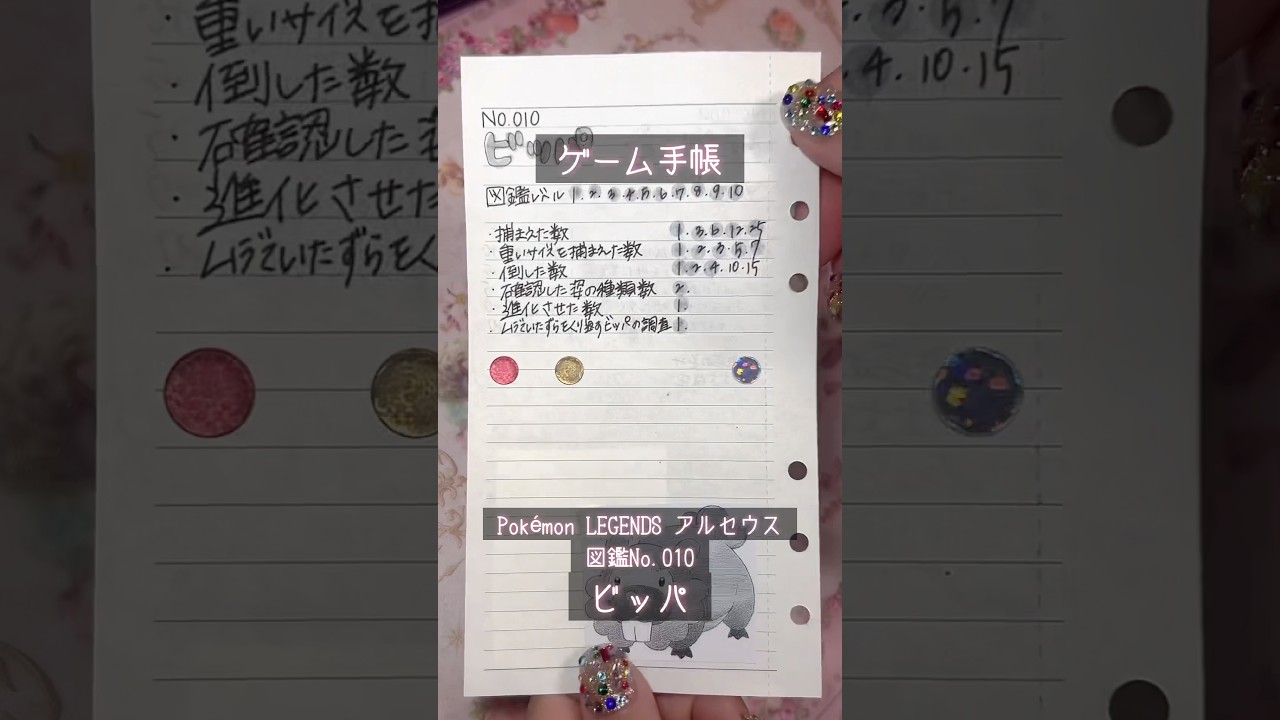 【ゲーム手帳】図鑑No.010／ビッパ【Pokémon LEGENDS アルセウス】