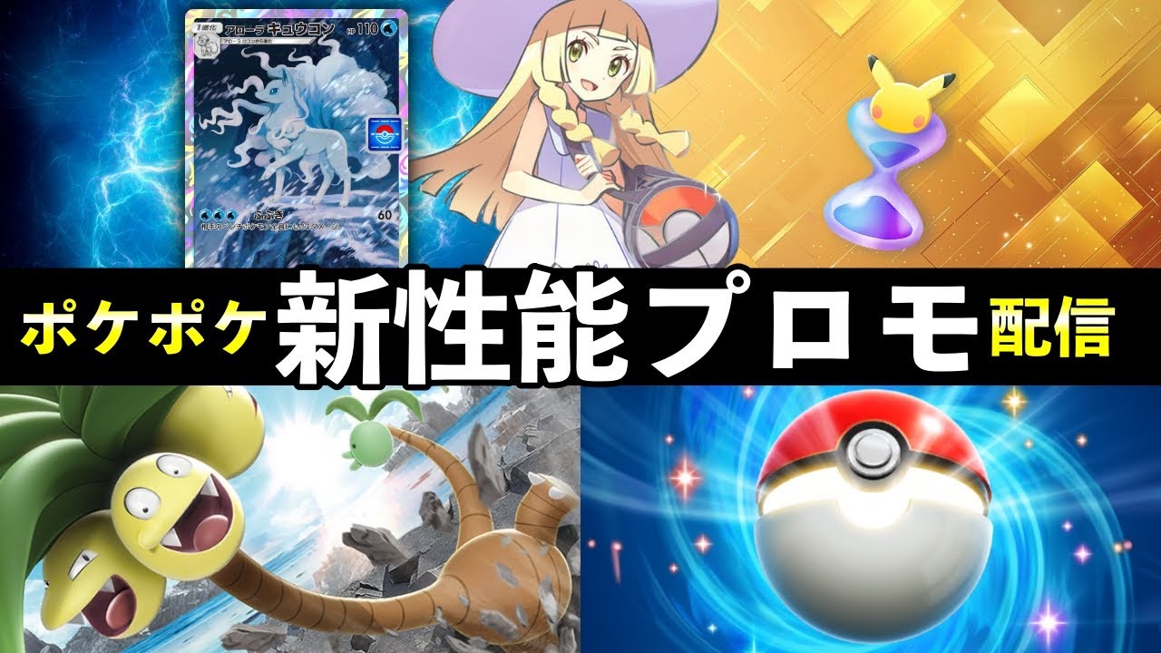 【速報】ポケポケ「アローラキュウコン」イベント開始！新カード・報酬・攻略・デッキレシピ紹介【ポケカポケット】