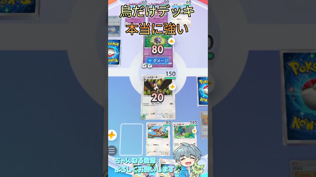 鳥さんだけ本当に強い!!ベンチから連れてきて捕まえる!!火力もある対応力もある#ポケポケ #ピジョット #ムクホーク #デッキ紹介