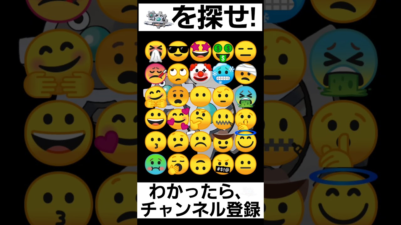 【ポケモン】見つけられたらIQ150あるらしい【ギギギアルを探せ】#shorts