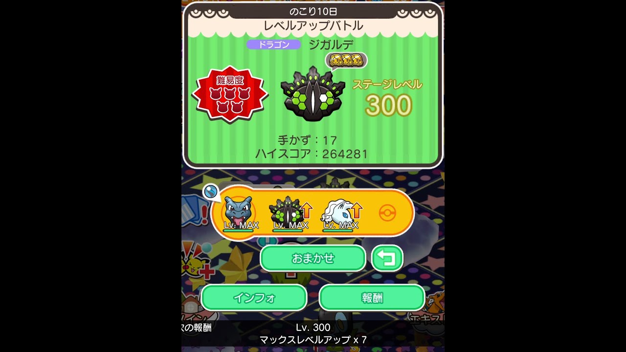 ループイベント16週目ジガルデ３００(今からポケとるスマホ版♯4583)