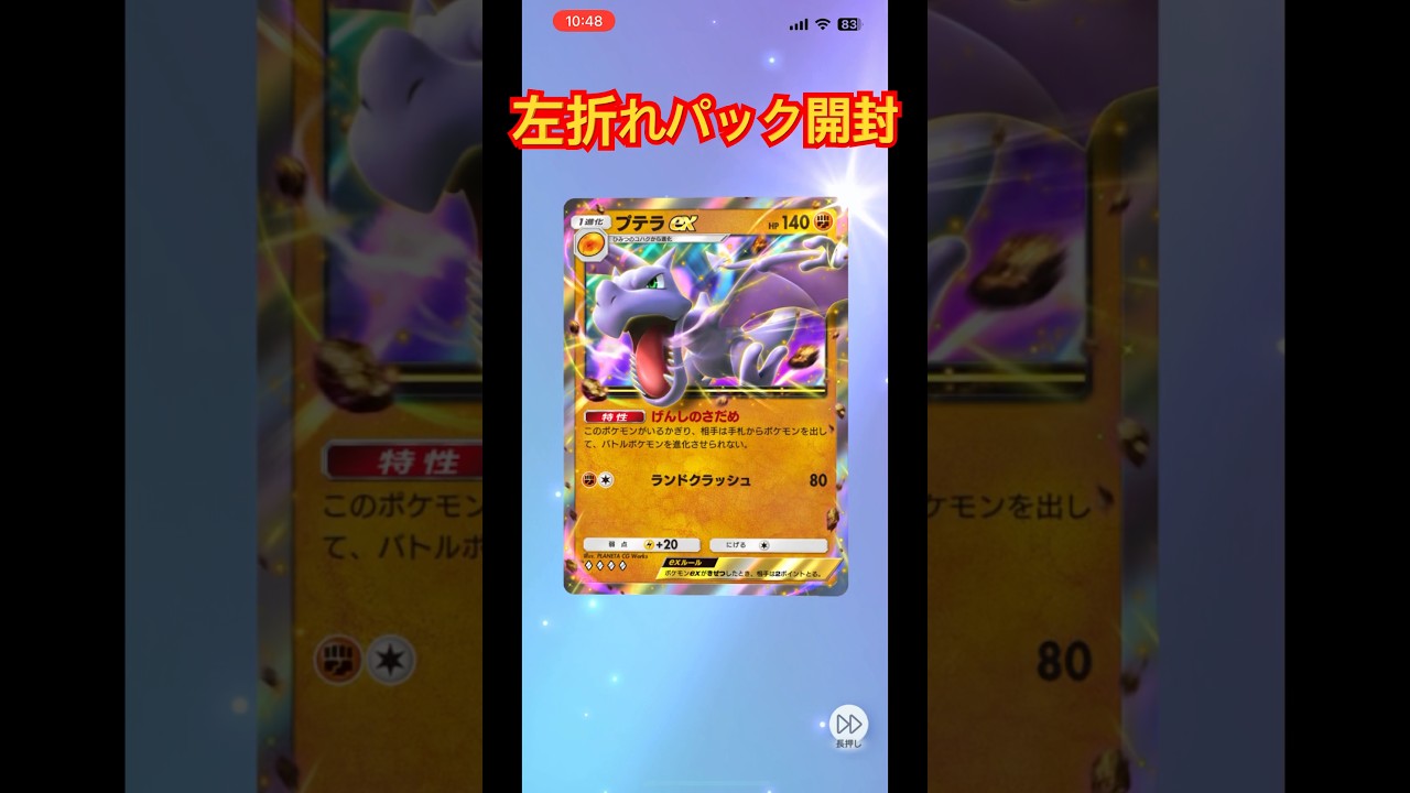 ポケポケ左折れパック開封 #幻のいる島   #プテラex #折れパック信者