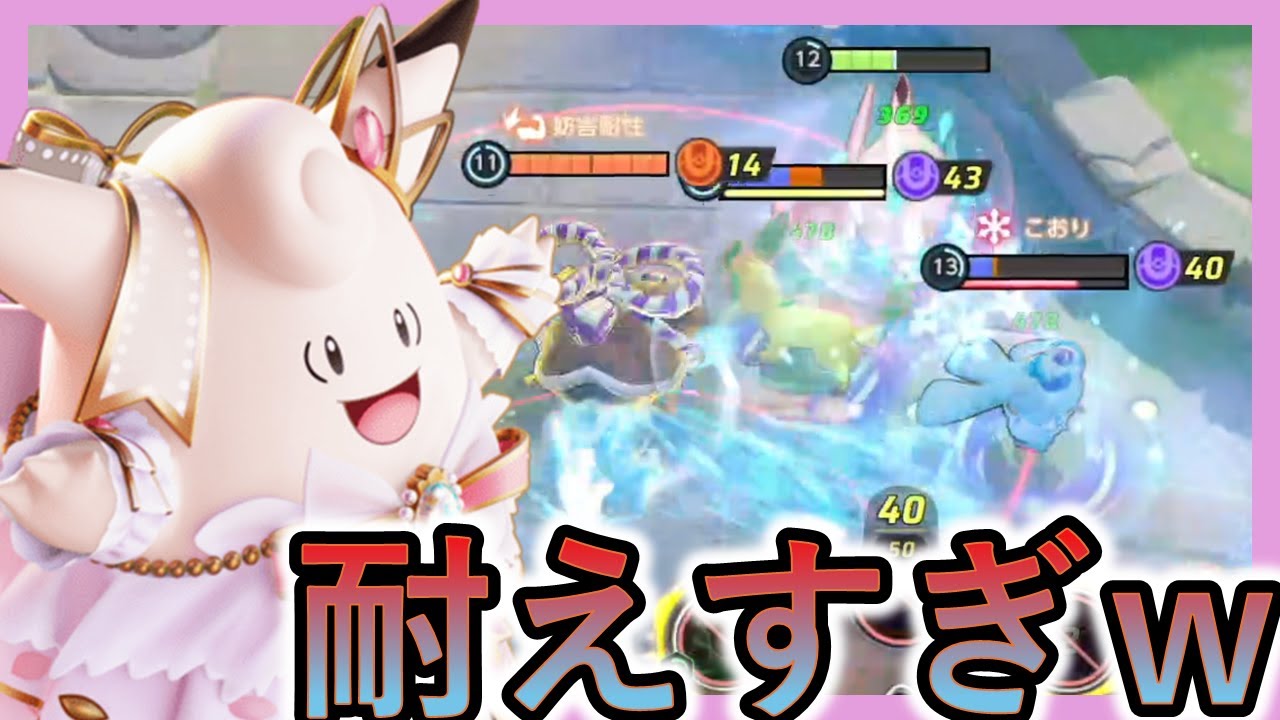 ピクシーの回復量がヤバすぎて集団戦がおもろい（ポケモンユナイト）