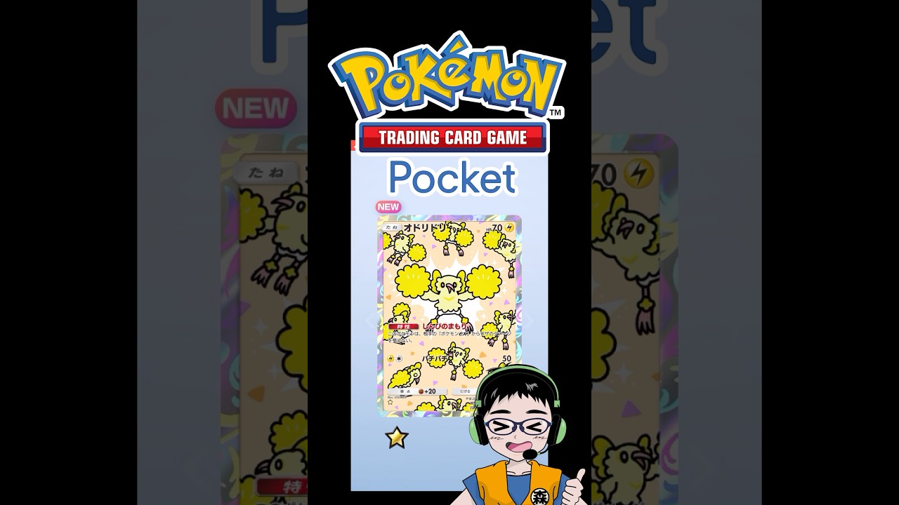 以外に強い？オドリドリ★【ポケポケ】双天の守護者（ソルガレオ）開封チャレンジ