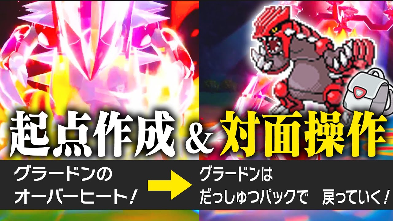 ほな帰りますwww 貴方は「脱出パックグラードン」をご存じですか？？【ポケモンSV】