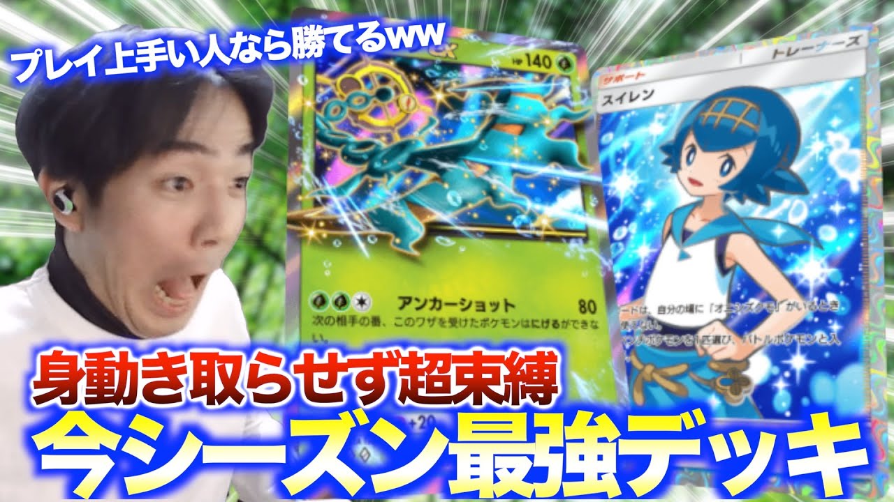 【ポケポケ】今シーズン最強デッキ、スイレン&ダダリンexがヤバすぎたww