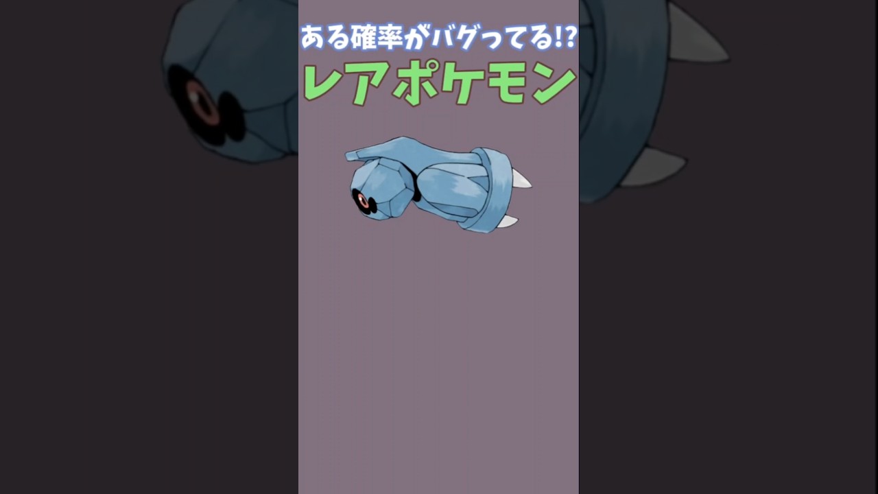 【ポケモン】ある確率がバグってるレアポケモン「ダンバル」【ポケモン解説員】#ルビーサファイア#ポケモン解説員