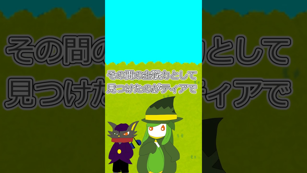 【ゆっくり茶番】出会い #ポケモン  #ゆっくり茶番　#shorts  #shorts　#ポケモンゆっくり　#ゆっくり茶番劇  #ラビフット #エースバーン #グレイシア #ドレディア #クッパjr