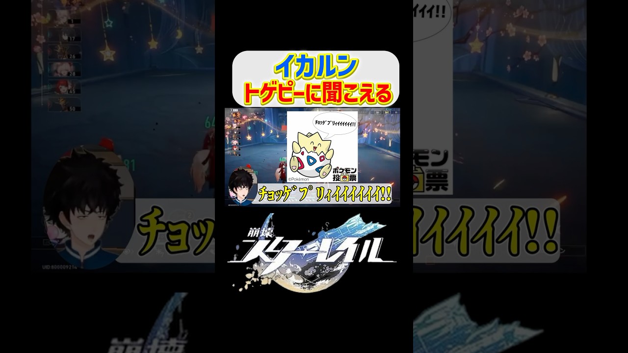 イカルンの鳴き声がトゲピーにしか聞こえない件【崩壊スターレイル | スタレ】