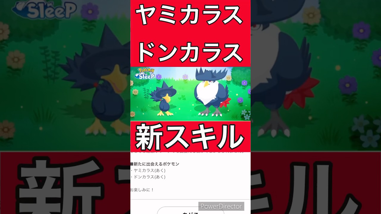 【ポケモンスリープ】ヤミカラスの新スキル「きょううん」が特殊すぎる！？性能面から考察してみた