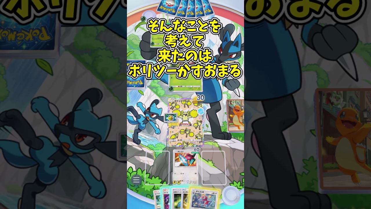 あまりに強いポリゴンZ#shorts #ポケポケ #ゆっくり実況 #ポケモン