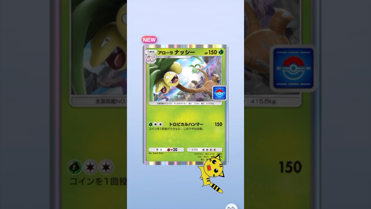 【ポケポケ開封】双天の守護者アローラナッシー（プロモ）GET！#Pokémon Trading Card Game Pocket##ポケカ#ポケポケ #pokemon#双天の拳守護者 #ナッシー