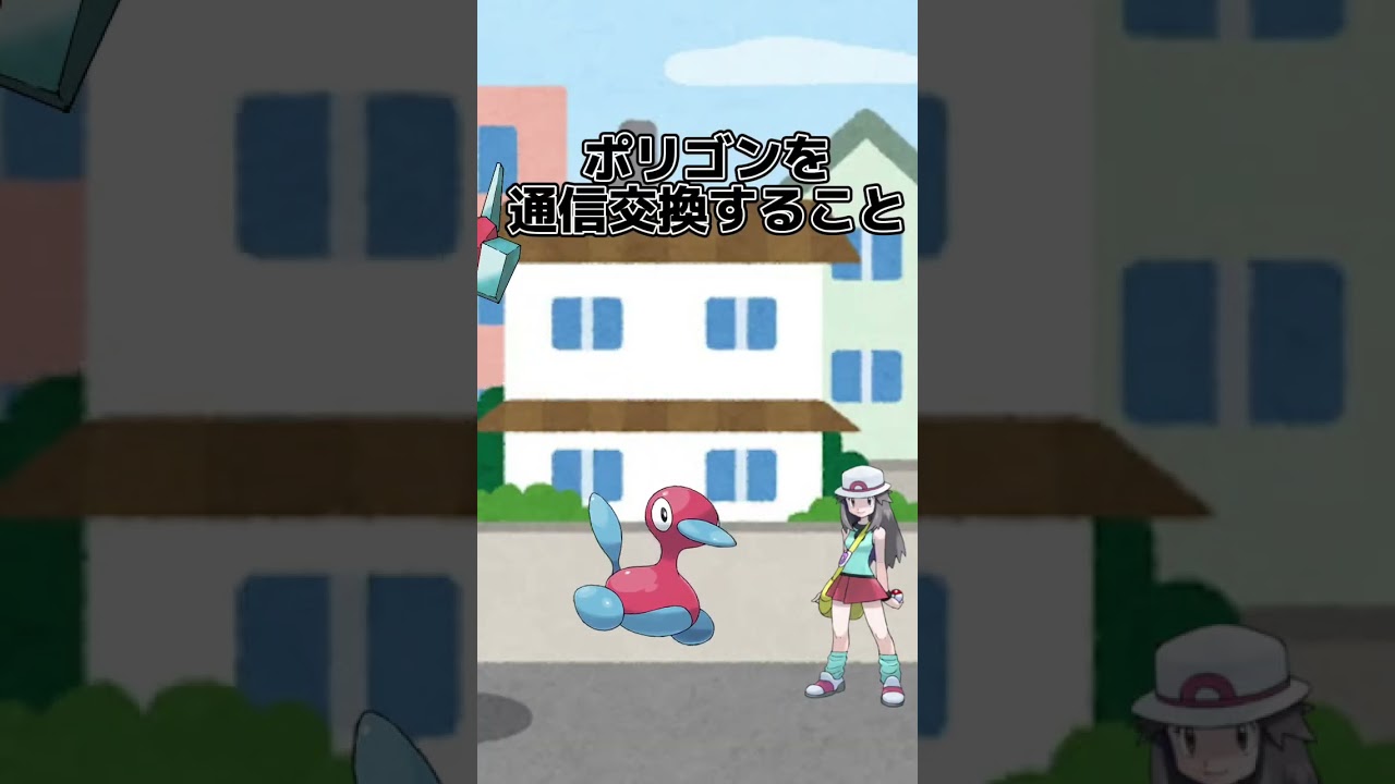 ポリゴン2が初代ポケモンに登場していたら#ゆっくり #ポケモン #ポリゴン2 #shorts