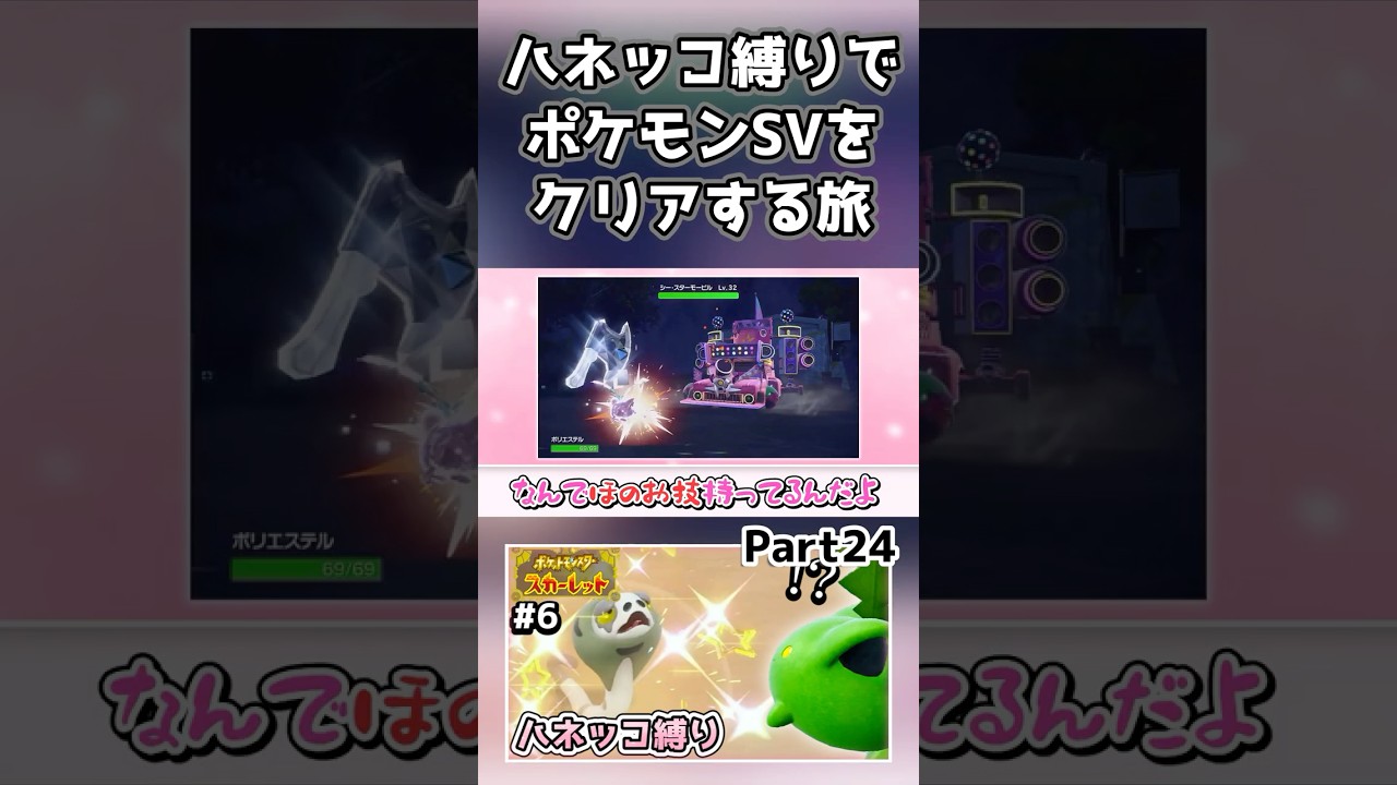 【ポケモンSV】ハネッコだけでチャンピオン目指す旅part24【ゆっくり実況】