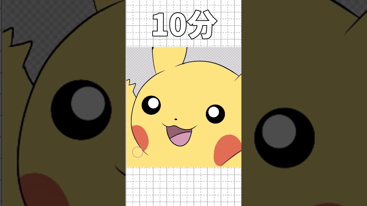 ピカチュウを10秒/1分/10分/1時間で描いてみた!!!part22 #ポケモン#shorts #short #イラスト #ピカチュウ