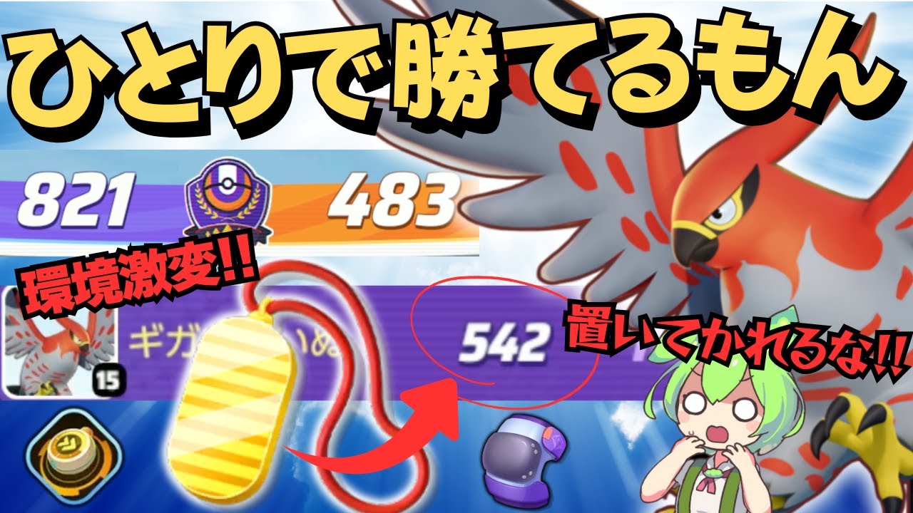【恐怖】レックウザは時代遅れ！""おまもりこばん""で新時代到来！？「ファイアロー」徹底解説【ポケモンユナイト】