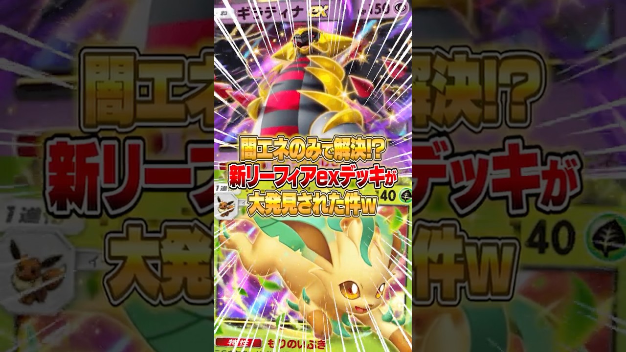 闇エネのみのリーフィアexデッキがマジでヤバいｗｗｗ #ポケポケ #ポケモン