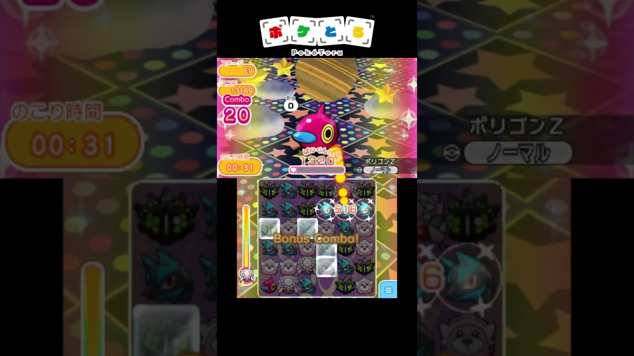 ディアンシーラブ❤️ポリゴンZ＆霊獣ボルトロス攻略【ポケとる】#shorts