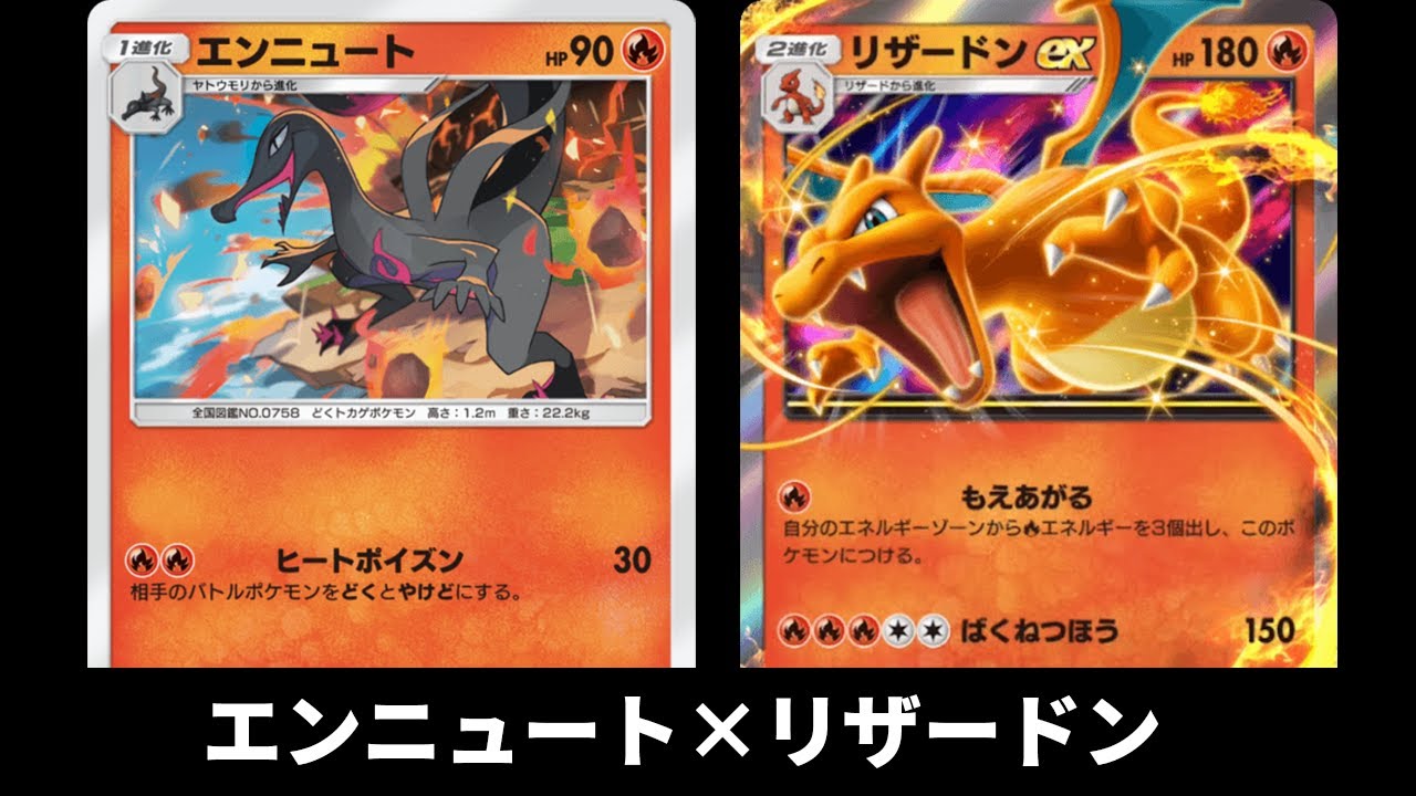 「新エンニュート×リザードンex」デッキ使ってみた【ポケポケ】