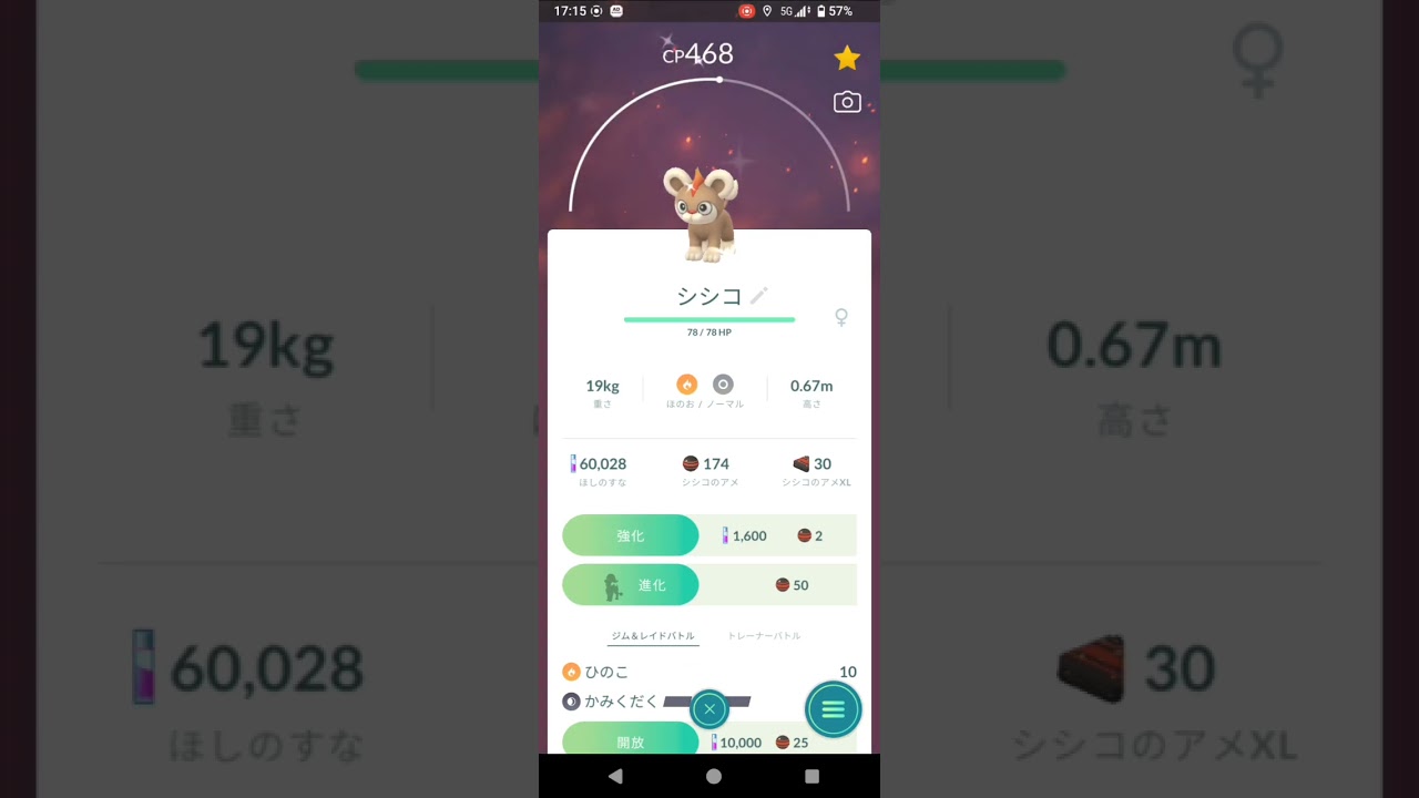 ポケモンGO　シシコ　色違い