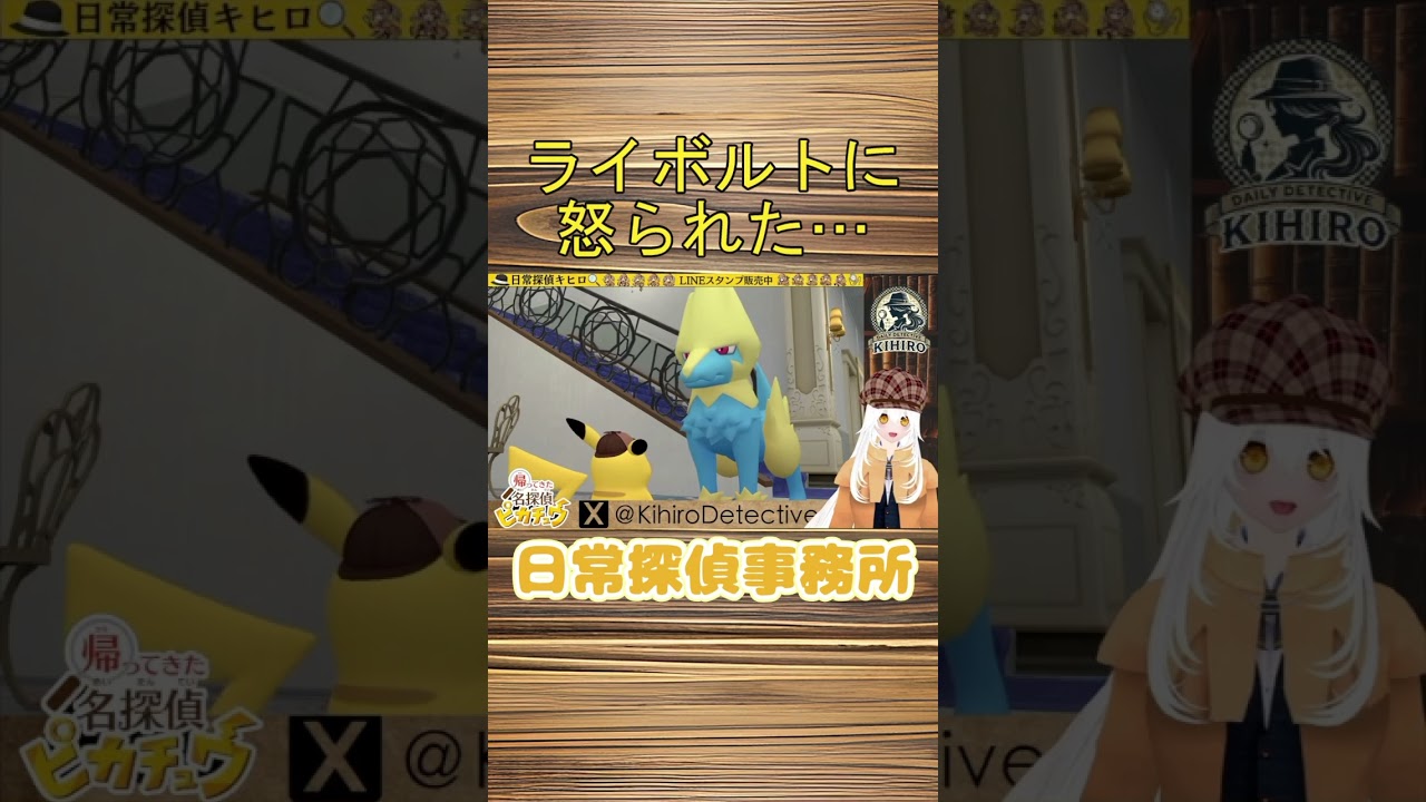 ピカチュウ、なぜか怒られてるwwwライボルトに何したの？#shorts