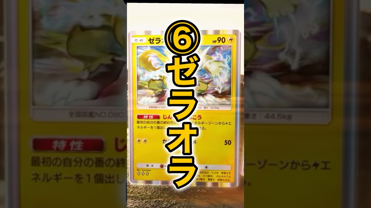 ポケポケ新パック「異次元クライシス」、強？カード #ポケポケ #ゼラオラ