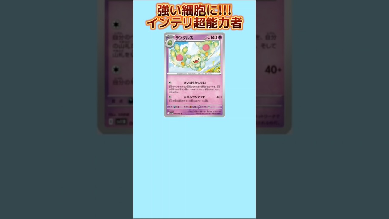 【ヤバい】強い細胞（ポケモン）に育てるインテリ超能力者「ランクルス」【ポケモン解説員】#ポケモンBW#ポケカ#ポケモン解説員