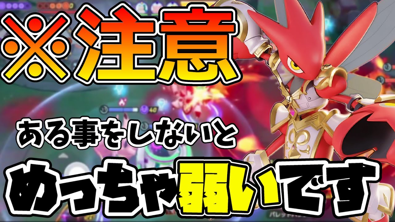 【ポケモンユナイト】これを知れば最強！なぜ時々ハッサムがあんなに硬いのか徹底解説！