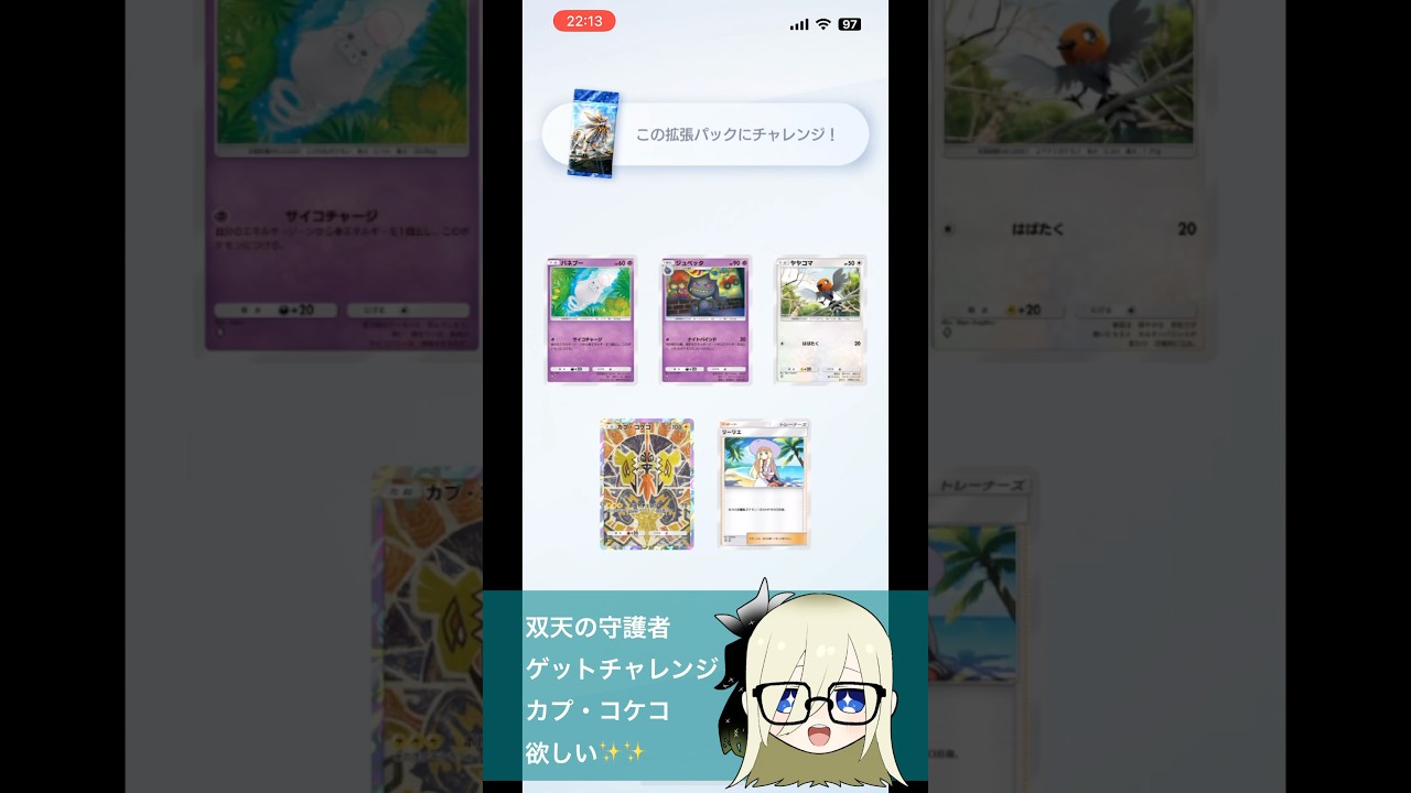 双天の守護者　カプ・コケコが欲しいよ！！ゲットチャレンジ！！#ポケポケゲットチャレンジ #ポケポケ  #shorts