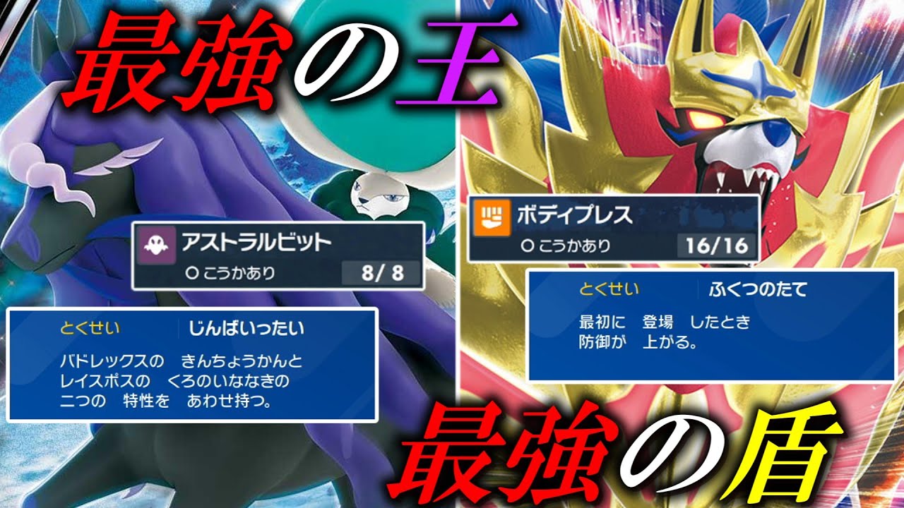 最強の王と最強の盾。「黒バド＆ザマゼンタ」が攻守ともに隙無し。【ゆっくり実況】【ポケモンSV 】