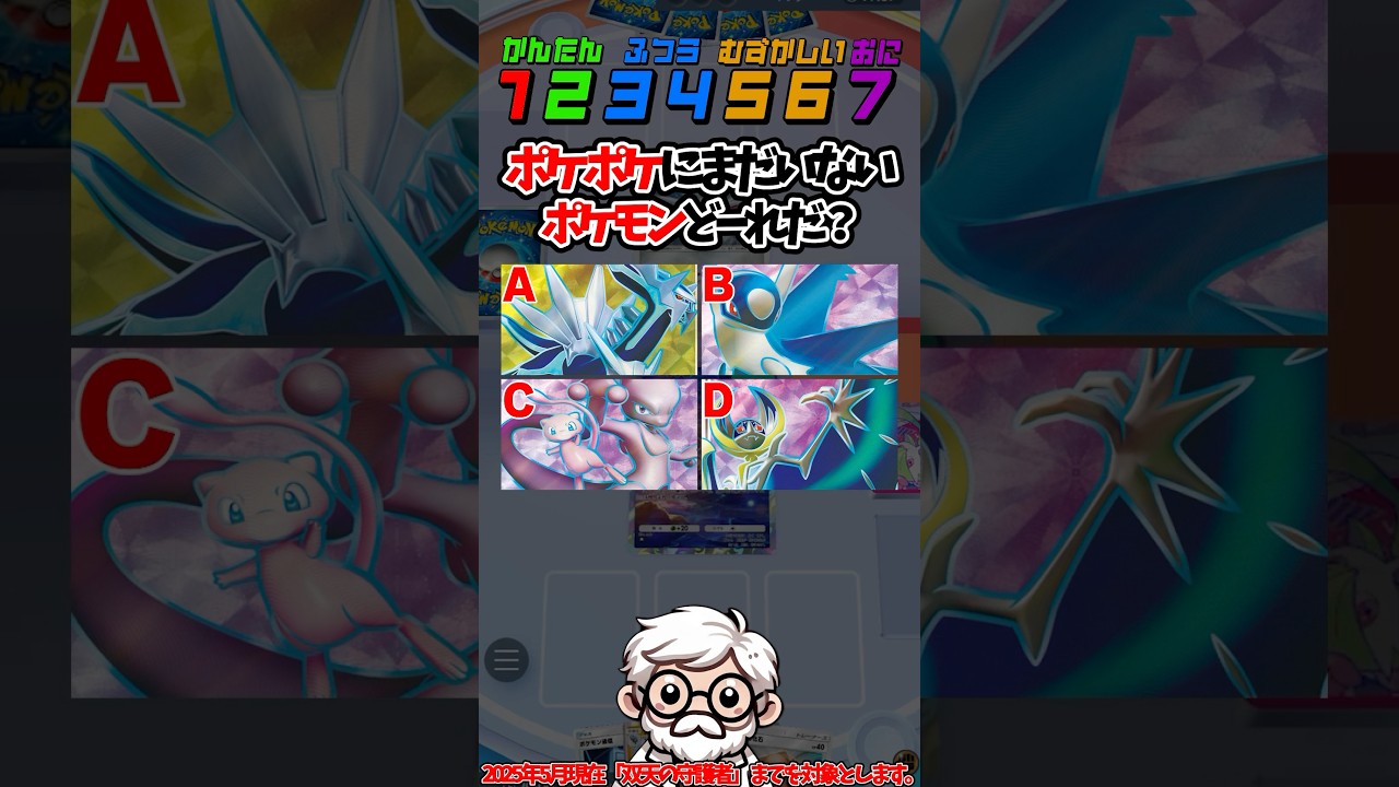 ラティオス解禁求ム‼︎ポケポケにまだ収録されていないポケモンは？ #ポケポケ #ポケモンカード #ポケカ