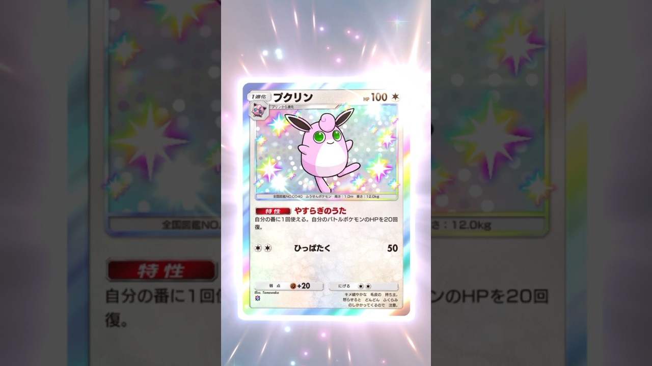 【ポケポケ】プクリン色違い #ポケモン #ポケモンsv #pokémon #ポケポケ #ポケポケ開封チャレンジ #ポケカ開封 #ポケモンカード