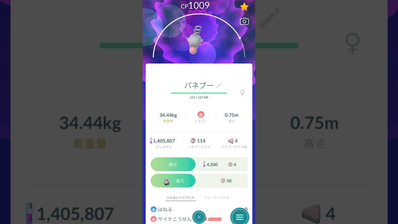 【ポケモンGO】 クッッソしょーもない遊び⭐️【バネブー】